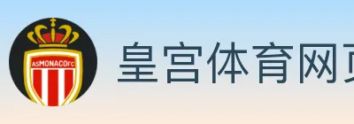 皇宫体育网页版 logo